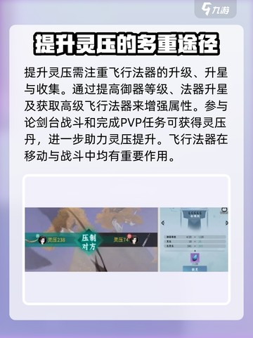 问剑长生攻略玩法介绍介绍截图6