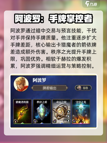 诸神竞技场💥阿波罗角色超强详情介绍🔥截图3