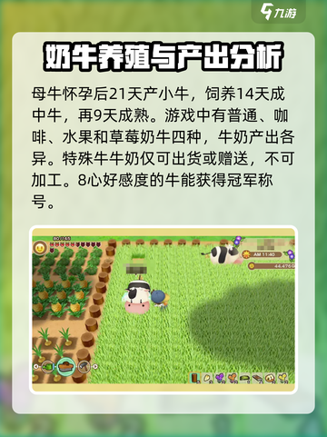 牧场物语重聚矿石镇动物怎么养介绍截图3