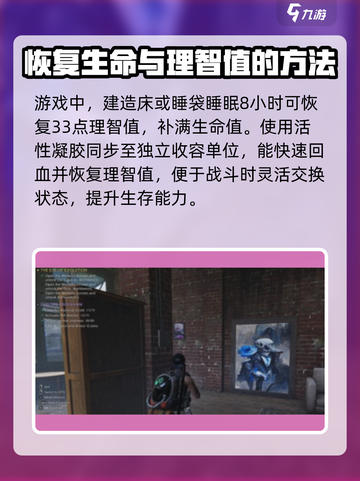 七日世界SAN值恢复大揭秘🔥玩家必看！截图2