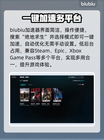 绝地求生神级加速器💥秒变吃鸡王截图6