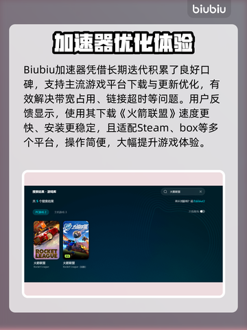 🎮火箭联盟下载太慢？秒杀加速技巧🔥截图4