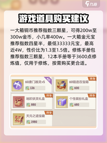长安幻想手游特惠商店买什么介绍截图3