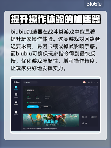 破坏领主进不去？加速器推荐来啦！🔥🎮截图5
