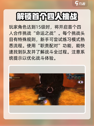 最终幻想14水晶世界任务如何做介绍截图3