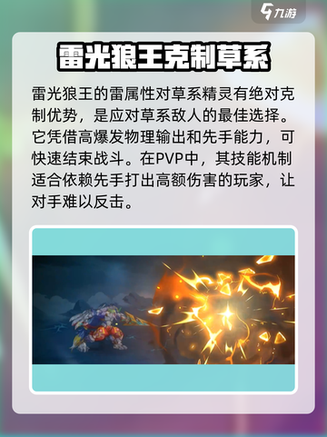 西普大陆手游🔥雷光狼王超详细解析来啦！⚡截图6