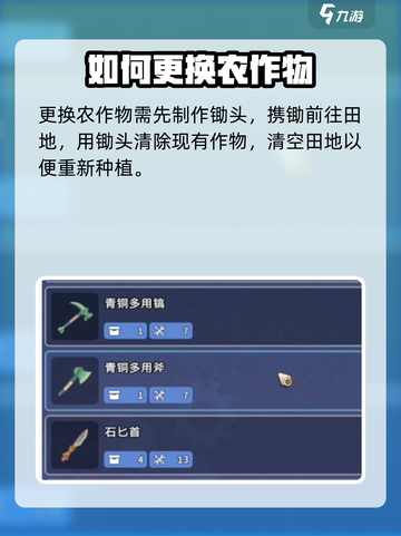 沙石镇时光🔥农作物更换方法大公开！轻松搞定种植难题🎉截图2