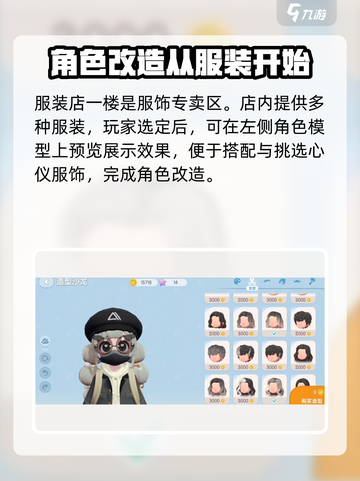 心动小镇怎么改造角色介绍截图2