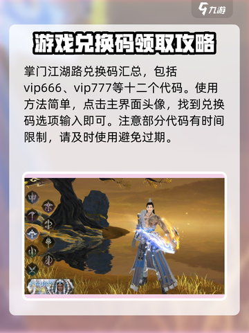 掌门江湖路兑换码有哪些介绍截图2