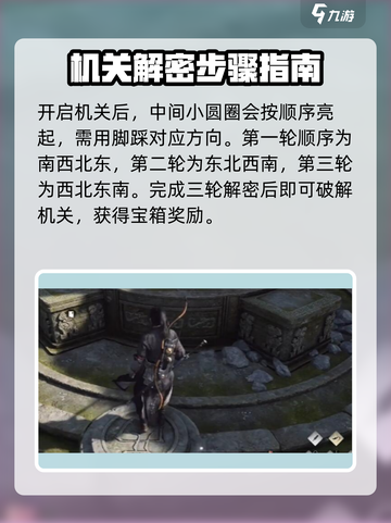 燕云十六声📖寻找月神在意之物全流程🔥超简单攻略！截图3