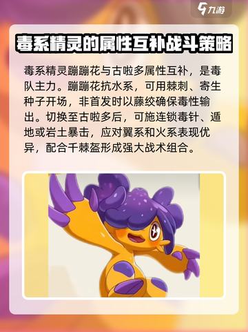 洛克王国世界毒队介绍介绍截图2