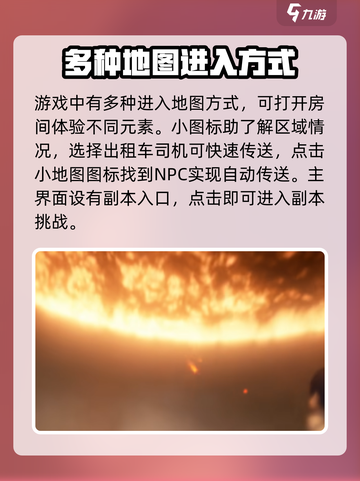 异人之下手游怎么进入地图介绍截图2