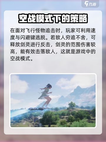 仙剑世界空战怎么玩介绍截图3