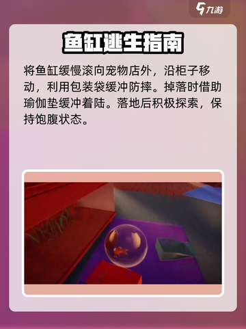 《我是小鱼儿金鱼》🔥超难关卡通关秘籍大公开！🎮✨截图4