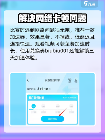 美职篮全明星加速器哪个好介绍截图4