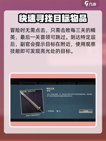 大航海时代传说海民剑怎么获取介绍截图4