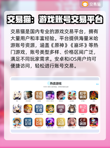 🔥米哈游账号交易哪家强？💰🎮截图2