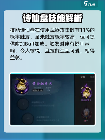 剑灵2手游🔥黄金龇牙犬超详细解读来啦！截图4
