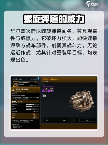 创世战车华尔兹火箭好用吗介绍截图2