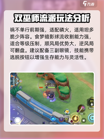 宝可梦大集结食梦流耿鬼怎么玩介绍截图4