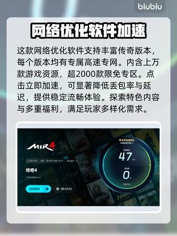 传奇4加速器推荐🔥下载必备游戏神器！🎮截图5