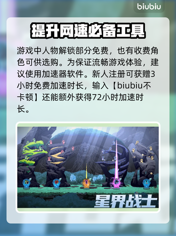 星界战士人物解锁收费？🔥游戏党必看！截图2