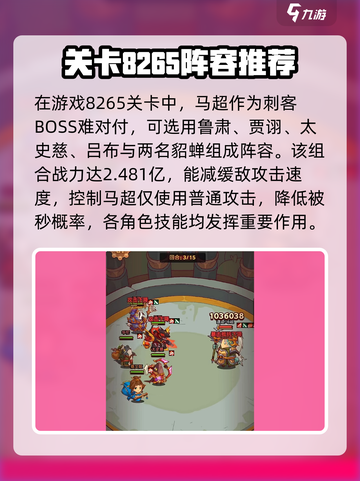 咸鱼之王🔥8065马超关卡通关秘籍⚡截图2