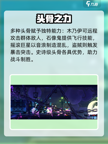 小骨英雄杀手💀自选头骨TOP3截图3