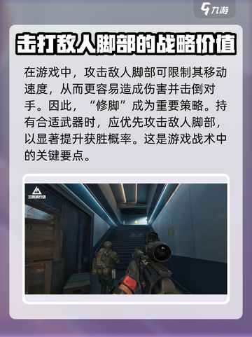 三角洲行动修脚战术介绍介绍截图2
