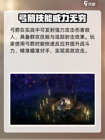 权力之望🔥弓箭超详细特点分享！快来解锁✨截图3