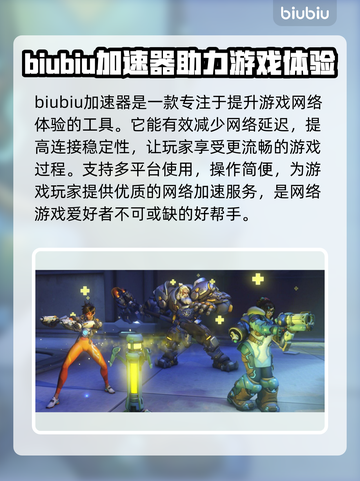 守望先锋加速神器🔥好用加速器推荐🚀截图2