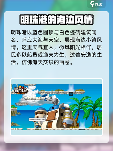 冒险岛明珠港🔥超全玩法揭秘🎉截图4