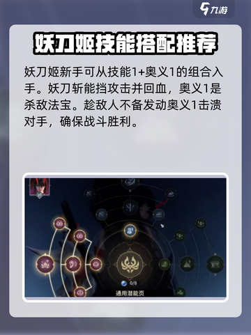 永劫无间手游妖刀姬🔥超强解析来了！💥截图7