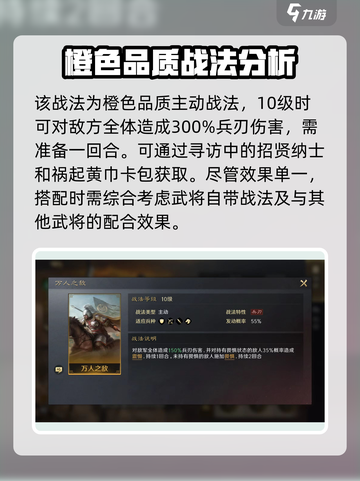 三国谋定天下🔥破军袭敌战法搭配秘籍revealed！截图2