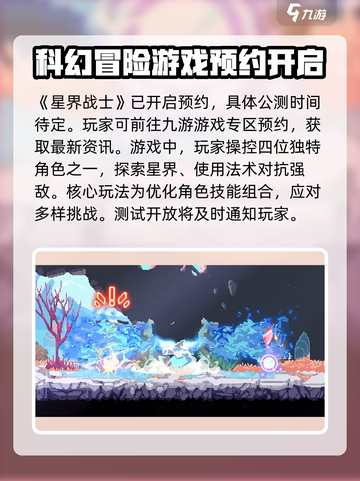 星界战士公测了吗介绍截图2