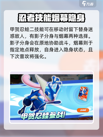 宝可梦大集结甲贺忍蛙技能是什么介绍截图4