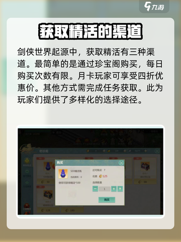 剑侠世界起源精活是什么介绍截图3