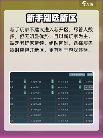 剑网3无界服务器选择攻略🔥新手必看！截图3