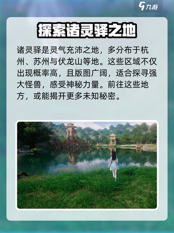 仙剑世界🔥诸灵驿位置全揭秘！📍截图2