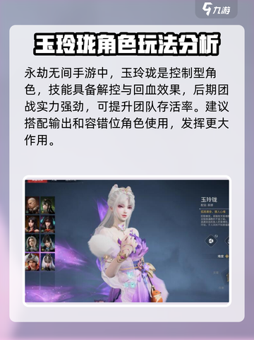 永劫无间手游🔥玉玲珑技能全解析，玩转玉玲珑就靠它！截图2