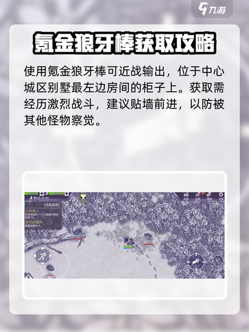 阿瑞斯病毒2狼牙棒在哪介绍截图2