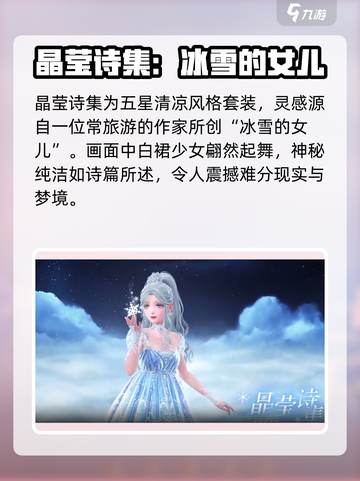 无限暖暖晶莹诗集📖，游戏玩家必看🔥截图2