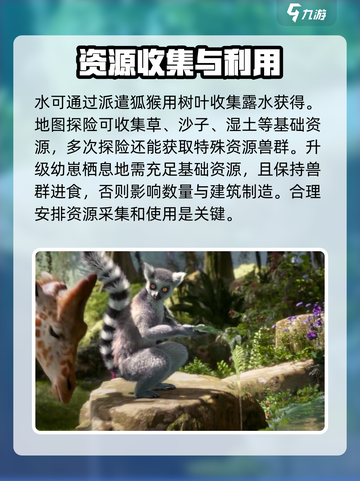 野兽领主新世界资源怎么获得介绍截图4