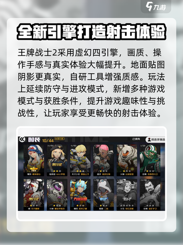 王牌战士2和王牌战士有什么区别介绍截图2