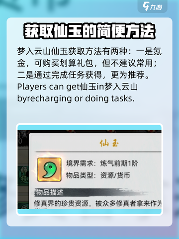 梦入云山🔥仙玉获取全攻略，轻松拿仙玉！截图2