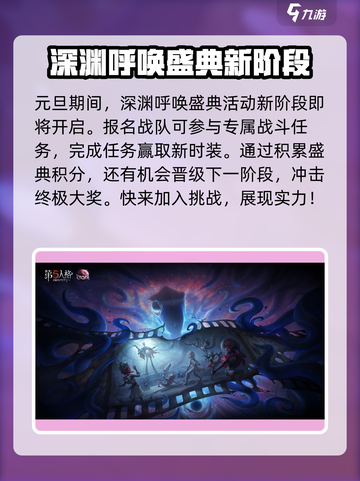 第五人格元旦活动🔥超多惊喜等你来！🎉截图5