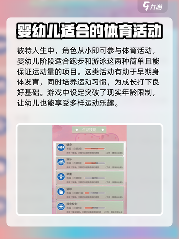 比特人生适合幼儿的体育活动怎么玩介绍截图2