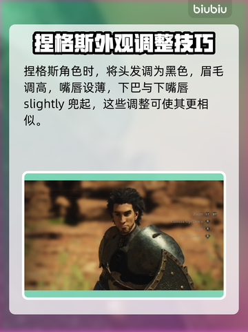 龙之信条2🔥格斯是谁？捏脸教程来了！截图3