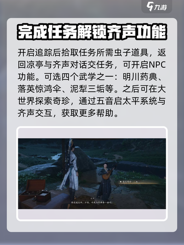 燕云十六声齐声有什么用介绍截图3