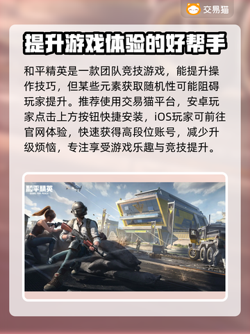 和平精英账号交易渠道大曝光！👉安全可靠的方法在这里👇截图2